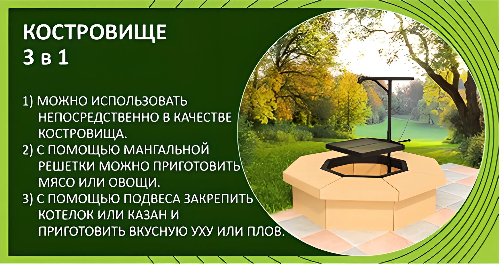 Костровище 3 в 1